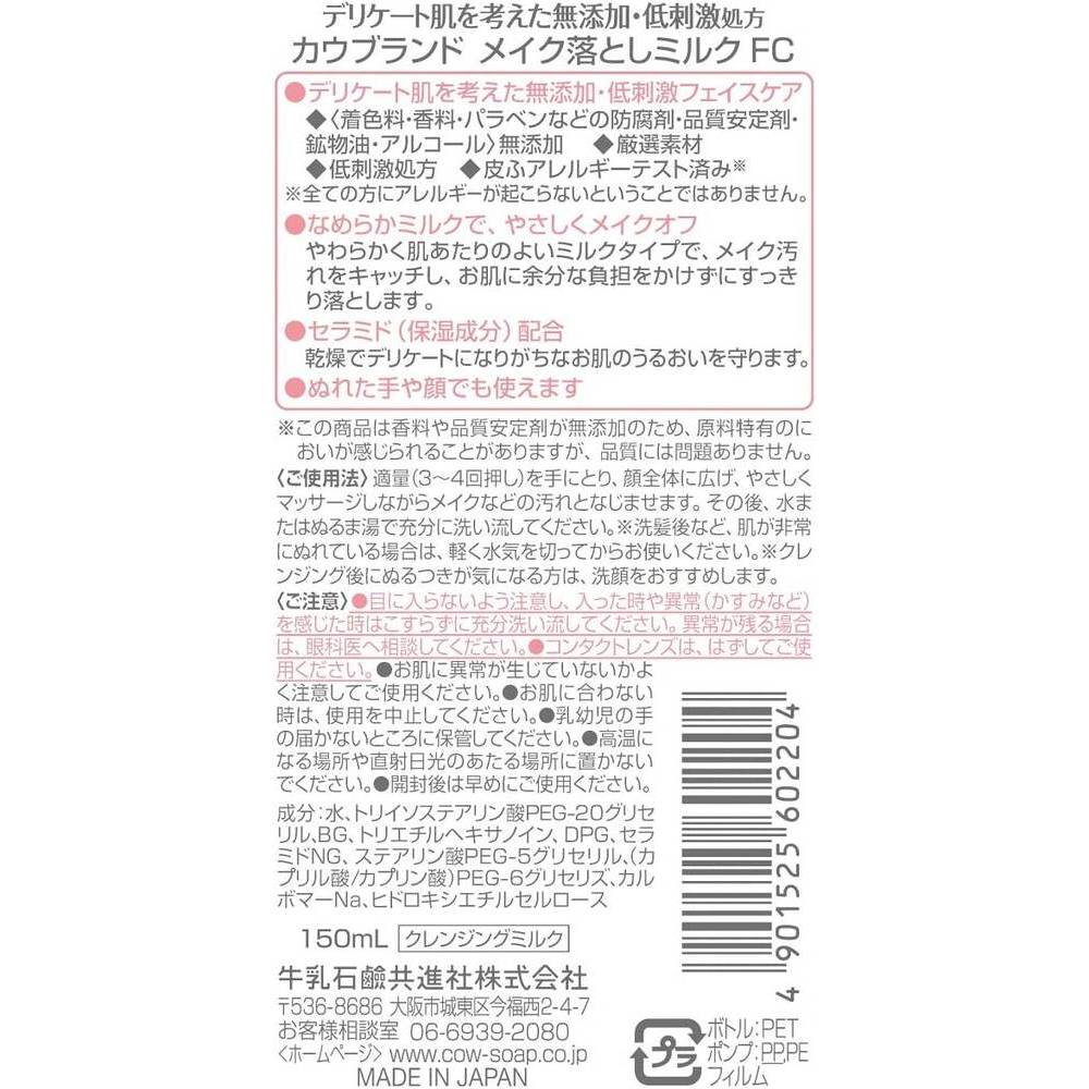 �����֥��� ̵ź�� ��ɷ� �ǥꥱ����ȩ �ᥤ����Ȥ��ߥ륯 �ݥ�� 150mL