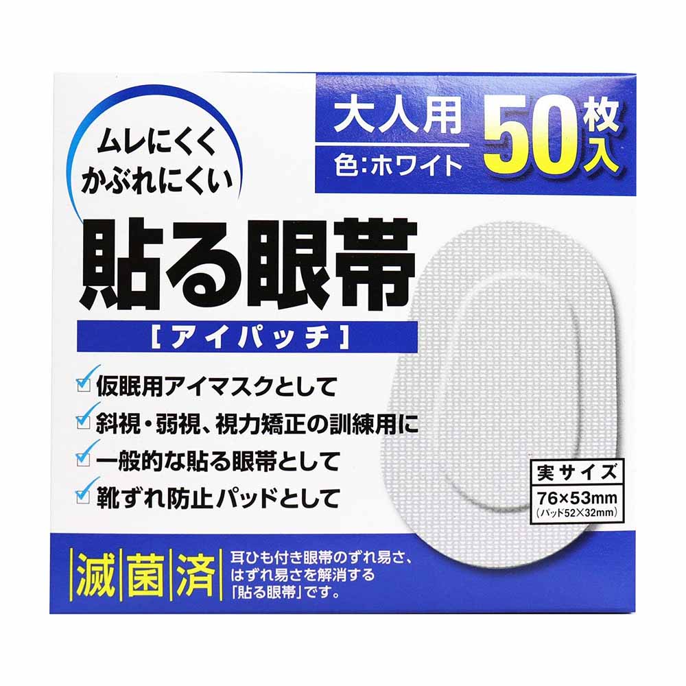 アイパッチ カワモト A-1 ホワイト 乳児用（1－2才） 36枚入×5個セット