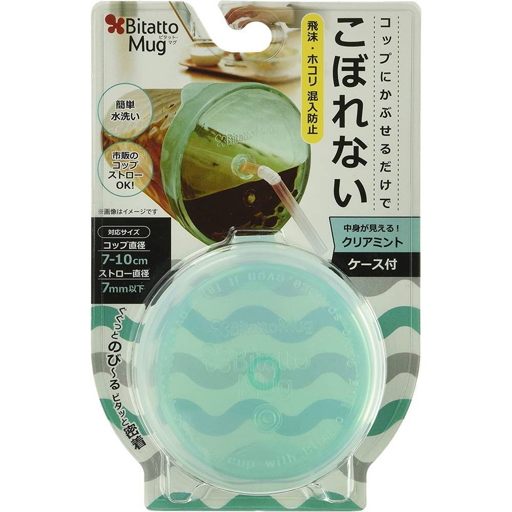 Bitatto Mug ビタットマグ クリアミント ケース付 シリコン こぼれないフタ