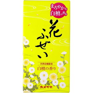 カメヤマ 花ふぜい 黄 白檀 お線香