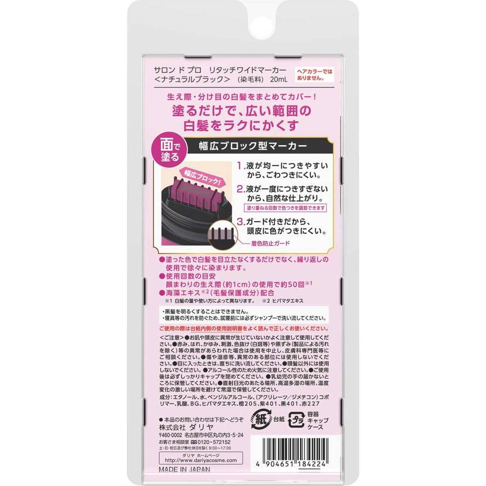 サロンドプロ リタッチワイドマーカー 白髪染め 20mL (ナチュラルブラック)