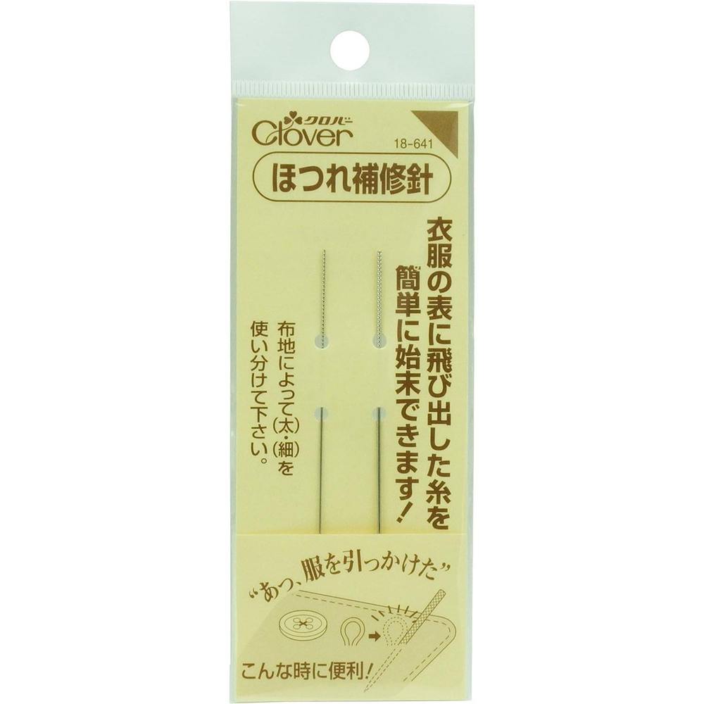 クロバー(Clover) ほつれ補修針 18-641