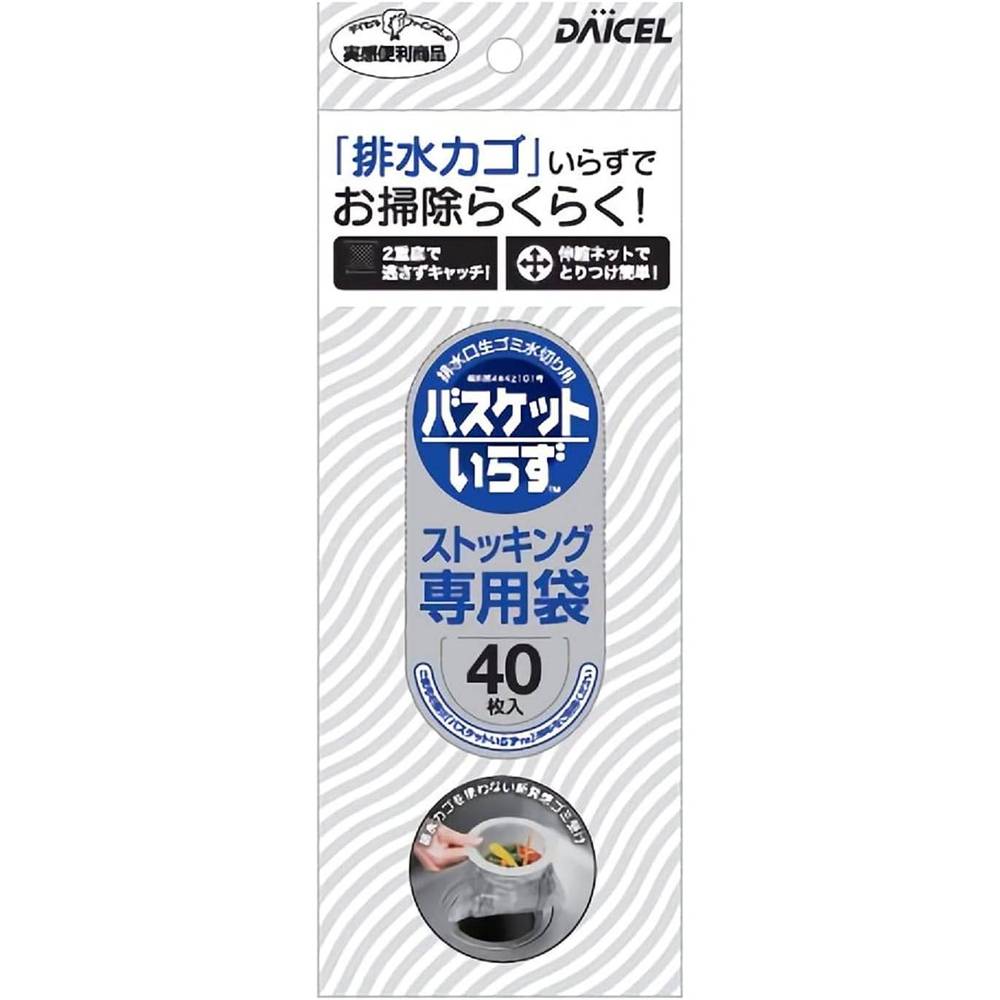 バスケットいらず 専用袋Nストッキング 40枚入