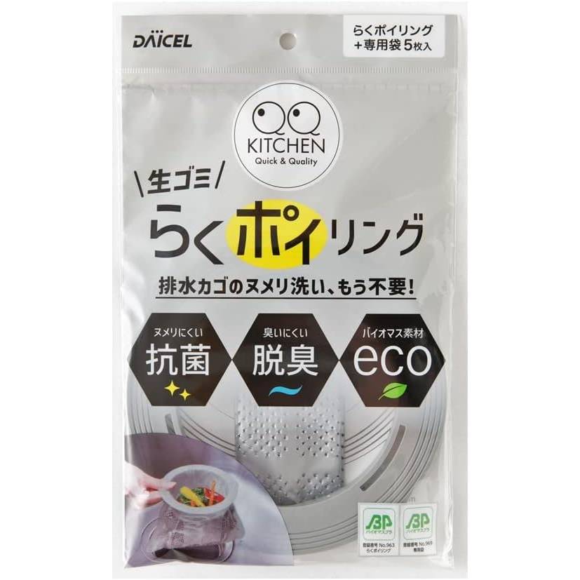 らくポイリング 本体 排水口 ゴミ受け用 水切りネット 専用袋5枚付