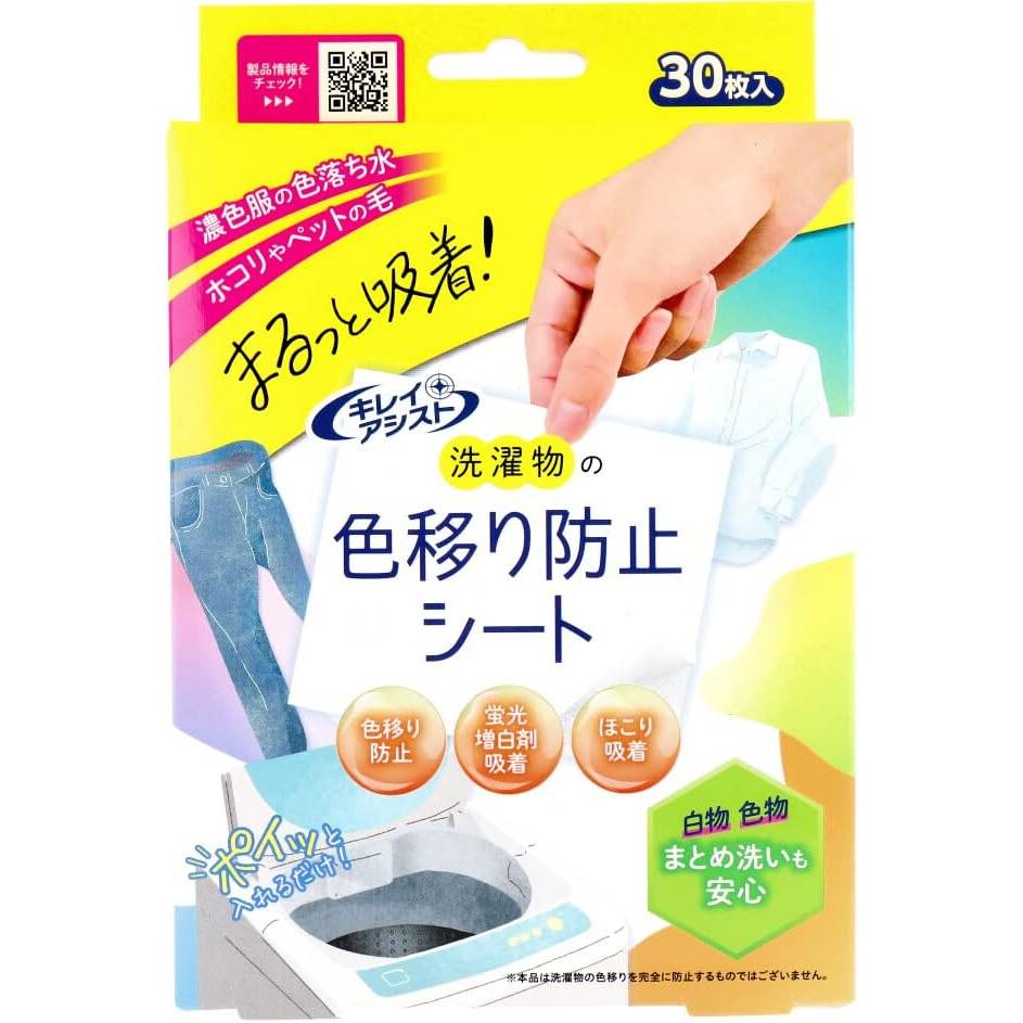 キレイアシスト 洗濯物の色移り防止シート 30枚入