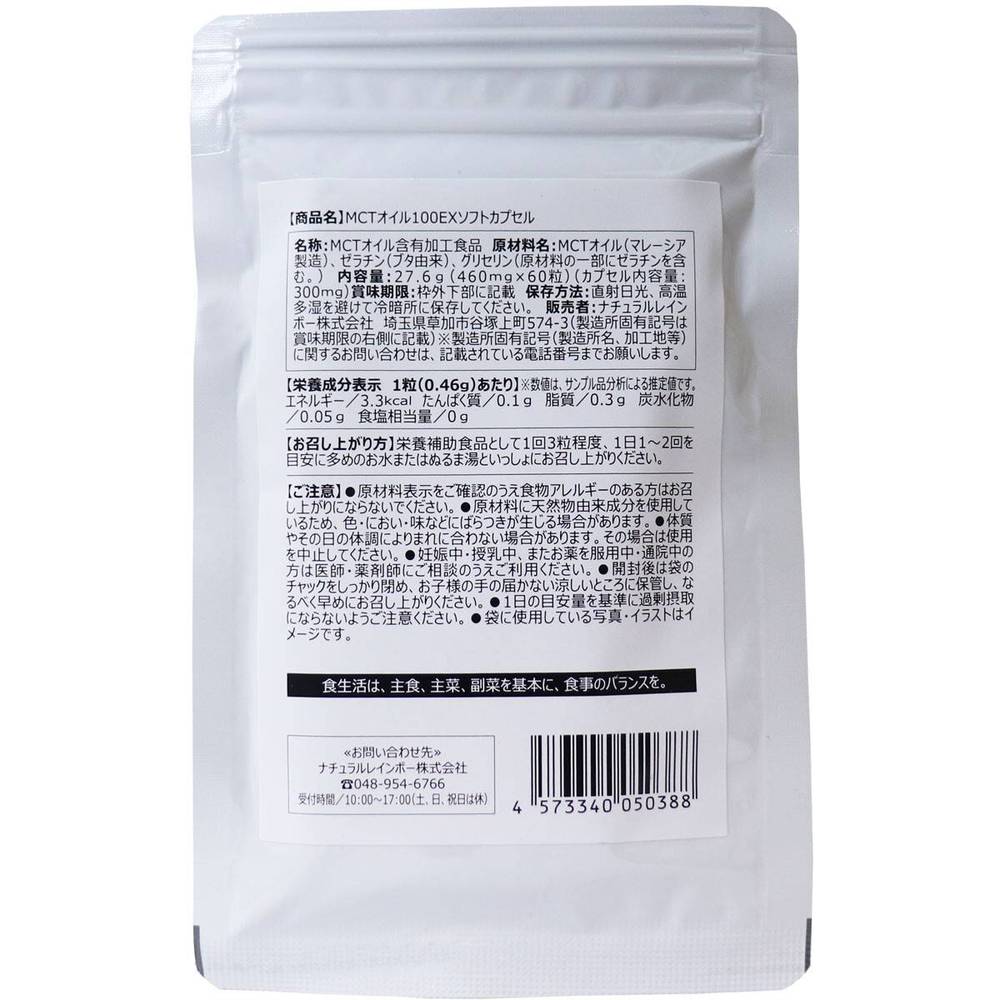 MCTオイル(中鎖脂肪酸)100EX ソフトカ...の紹介画像2