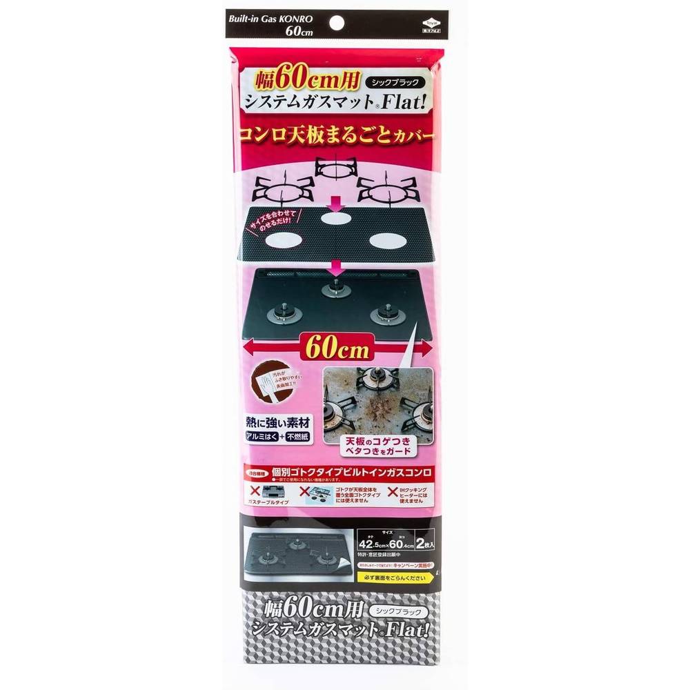 東洋アルミ 幅60用システムガスマットFlat! シックブラック