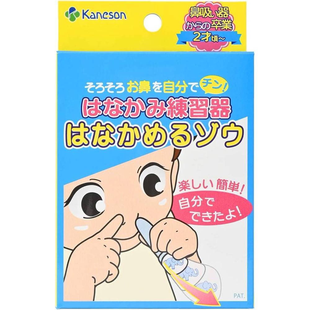 カネソン はなかみ練習器 はなかめるゾウ