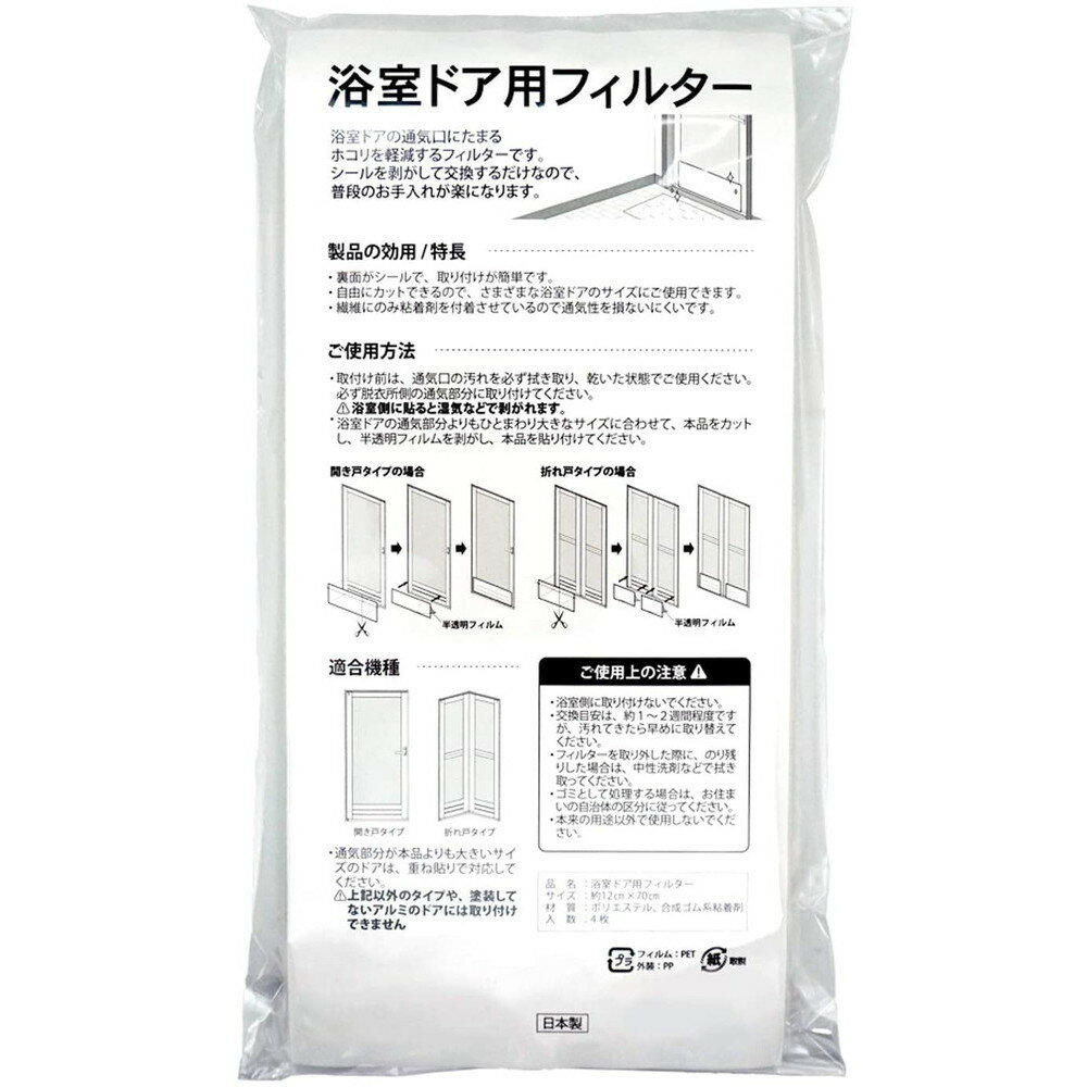 乐天商城 - 浴室ドア用フィルター　4枚入