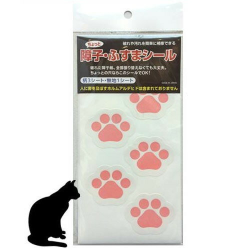 ちょっと障子・ふすまシール にくきゅう SOJS055