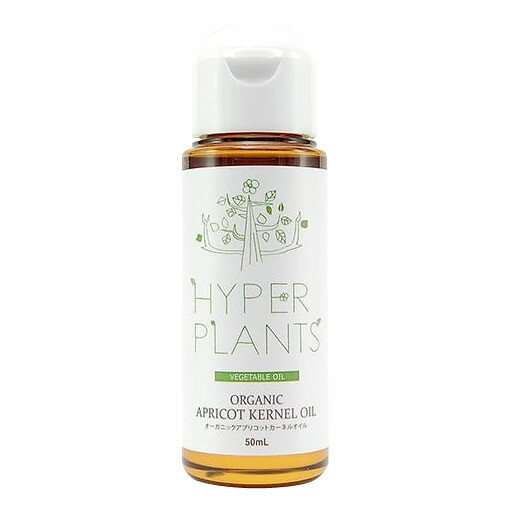 HYPER PLANTS　ハイパープランツ　キャリアオイル　オーガニックアプリコットカーネルオイル　50ml　HVG030