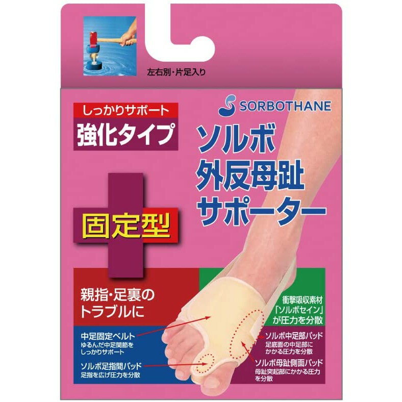 ソルボ外反母趾サポーター 固定型(P厚) ベージュ 63059・S(左足用)