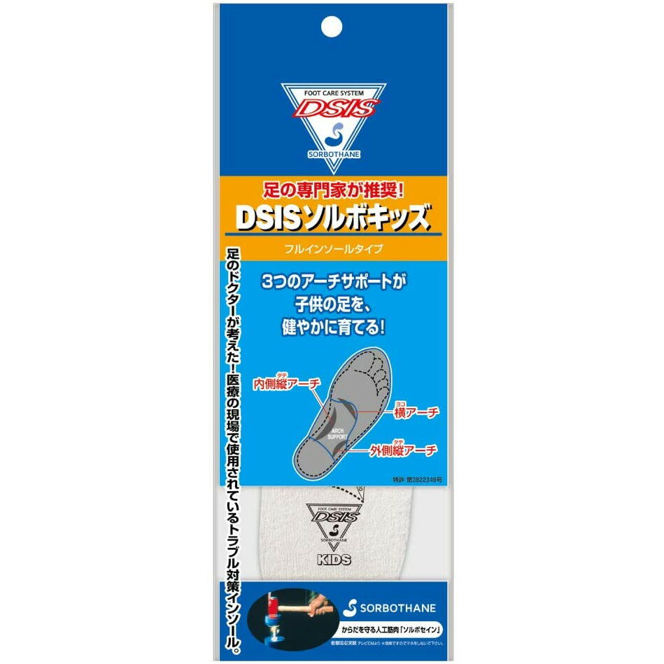 DSIS ソルボ キッズ フルインソールタイプ インソール 