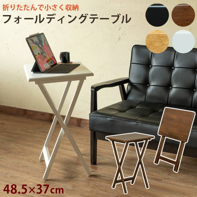 フォールディングテーブル ホワイト