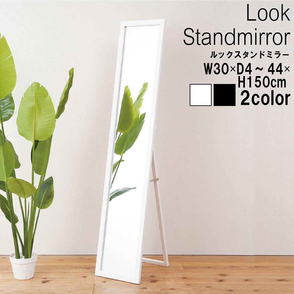 ルックスタンドミラー WH(ホワイト) [2]