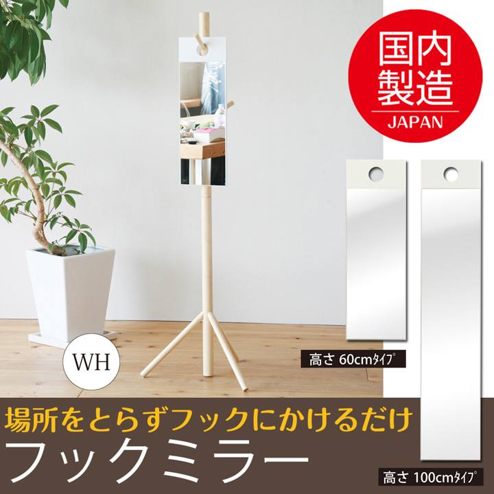 フックミラー100 WH(ホワイト) [2]