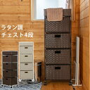 ラタン調チェスト4段 アイボリー