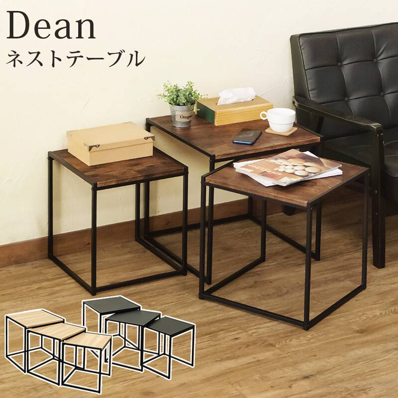 ネストテーブルDean アンティ?クブラウン