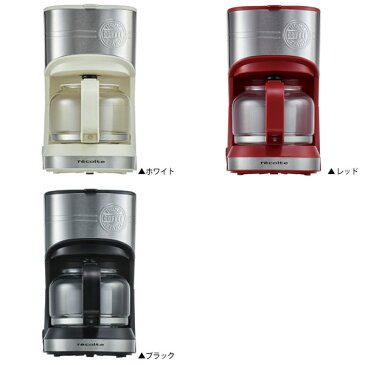 レコルト ホームコーヒースタンド コーヒーメーカー recolte人気 ランキング メンズ 男性用 おしゃれ プレゼント ギフト 彼氏 友達