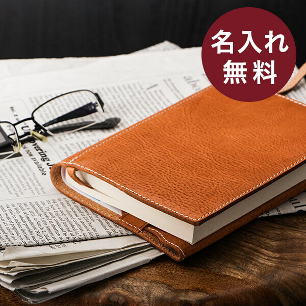 【2/5限定 Rカードで+5倍】 名入れ ブックカバー 名前入り 男性 バレンタイン プレゼント 卒業記念品 女性 ギフト 文庫 ブックカバー 牛革 革 文庫本 文庫版 A-3NL piccino おしゃれ ギフト 彼氏 男性 退職祝い