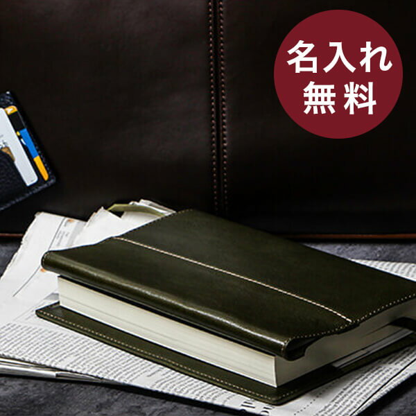 【2/5限定 Rカードで+5倍】 名入れ ピッチーノ 名前入り ブックカバー 四六判 革 レザー A-15NL 単行本 piccino おしゃれ 男性 退職祝い プレゼント バレンタイン 送別会 プチギフト 女性 ギフト 転職祝い 誕生日