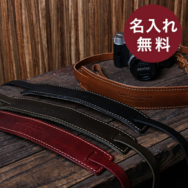 【2/5限定 Rカードで+5倍】 カメラストラップ 一眼レフ レザー 一眼レフ 革 本革 男性 退職祝い プレゼント バレンタイン 送別会 プチギフト 女性 ギフト 名入れ 名前入り 即日発送 あす楽 ギフト