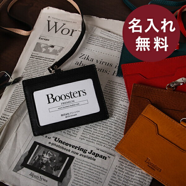 【2/5限定 Rカードで+5倍】 名入れ 名前入り 即日発送 無料 ブースターズ ミネルバボックス 横型 IDケース 社員証 ケース 入館証 IDケース 革 本革 ノベルティ 記念品 Boosters あす楽 男性用 おしゃれ 退職祝い プレゼント バレンタイン格安通販　バレンタイン　人気　ランキング