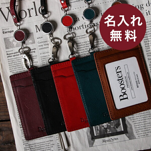 【2/5限定 Rカードで+5倍】 名入れ 名前入り 即日発送 無料 ブースターズ ミネルバボックス リール付き縦型IDケース 社員証入れ 本革 革 カードケース Boosters あす楽 男性用 おしゃれ 退職祝い プレゼント バレンタイン 送別会 プチギフト