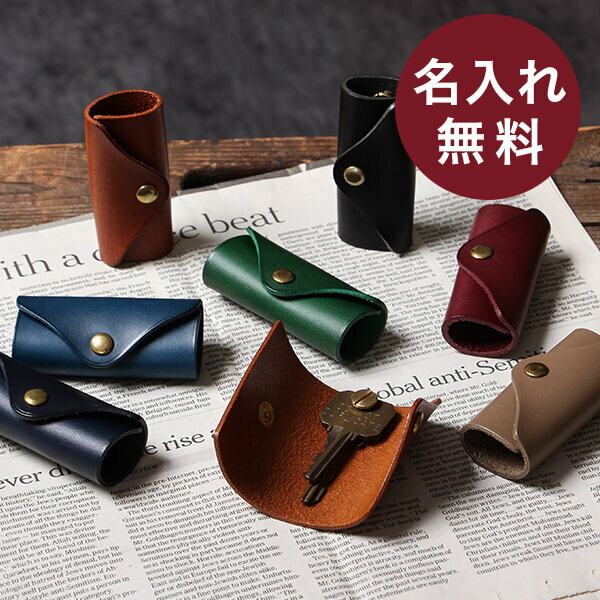 【2/5限定 Rカードで+5倍】 レンマ キーケースS 名入れ 名前入り 革 コンパクト キーホルダー スリム 小さい lemma キーケース メンズ ノベルティ ギフト 男性 おしゃれ 退職祝い プレゼント バレンタイン 送別会 プチギフト 就職祝い