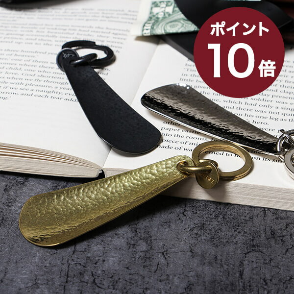 ディアージ BRASS CHASING SHOEHORN pocketable 靴べら DIARGE 人気 メンズ おしゃれ 男性 退職祝い 記念品 プレゼント 送別会 プチギフト 女性 ギフト 退職祝い 転職祝い 誕生日 ギフト