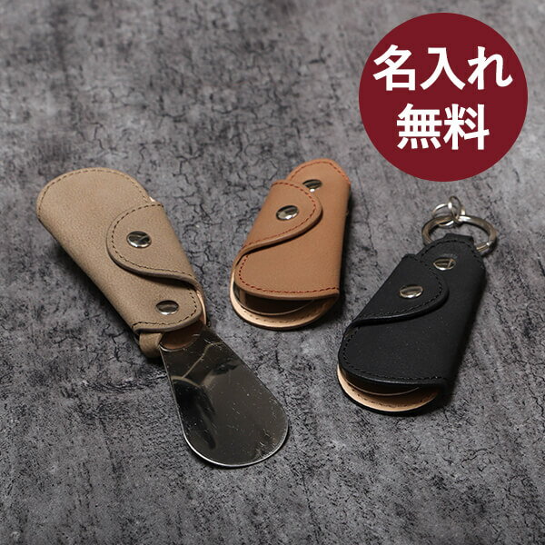 名入れ 名前入り 即日発送 無料 ブースターズ ノートンレザー 携帯用靴べら 靴べら 携帯 スリム コンパクト スライド式 女性用 キーホルダー Boosters あす楽 男性用 おしゃれ 退職祝い プレゼント バレンタイン 送別会 プチギフト