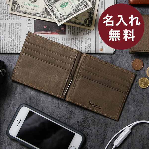 【2/5限定 Rカードで+5倍】 名入れ 名前入り 即日発送 無料 本革 マネークリップ レザー 札ばさみ 札入れ ノートンレザー ブースターズ Boosters 名前入り 男性 おしゃれ 男性 退職祝い プレゼント バレンタイン 送別会 プチギフト 女性 ギフト
