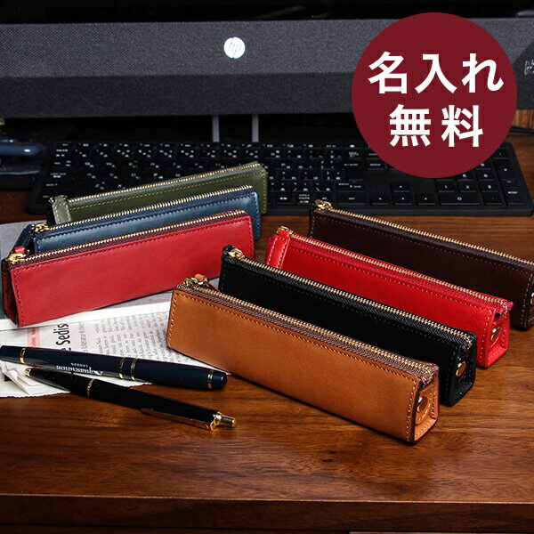 【2/5限定 Rカードで+5倍】 ペンケース おしゃれ 革 ブランド 名入れ 名前入り スリップオン 本革 Sサイズ 誕生日退職祝い プレゼント バレンタイン 送別会 プチギフト 退職祝い プレゼント バレンタイン 送別会 プチギフト 男性 女性 ギフト あす楽 即日発送