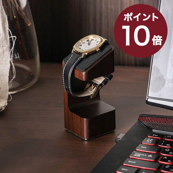 エムスコープ D. Watcher 時計スタンド 時計置き 腕時計 木製 日本製 M.SCOOP 男性 退職祝い プレゼント バレンタイン 送別会 プチギフト 女性 ギフト あす楽 ギフト