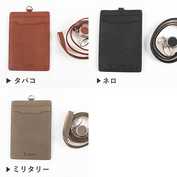 【2/5限定 Rカードで+5倍】 名入れ 名前入り 即日発送 無料 ブースターズ ノートンレザー 縦型リール付きIDカードケース 社員証入れ ノベルティ 縦型 IDカードホルダー 革 本革 Boosters あす楽 男性用 おしゃれ 退職祝い プレゼント バレンタイン 送別会 プチギフト格安通販　バレンタイン　人気　ランキング