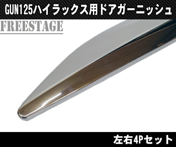 トヨタ GUN125 ハイラックス用 ドアモー...の紹介画像3