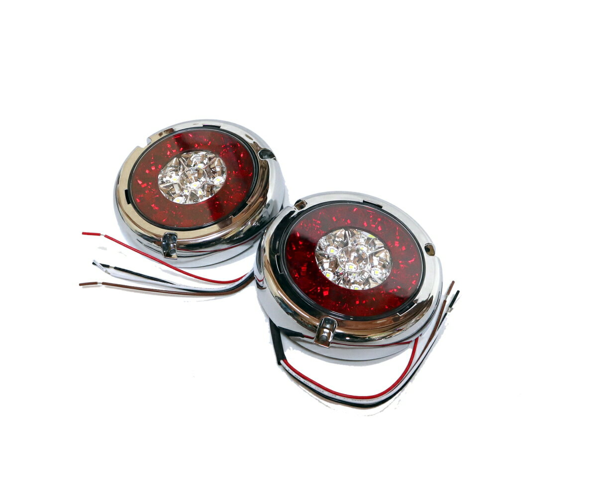 トラック用 LED 24V/12V用 テールランプ 丸テール 丸型 DIY 旧車 加工用 レトロ テール×バック トレーラー 2個セット