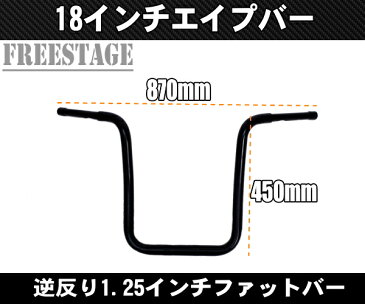 ハーレー用1.25インチ ファットバー ブラック ハンドル 18インチ/モンキーバー アップハン チカーノ チョロスタイル マヤンズ ソフテル ロードキング