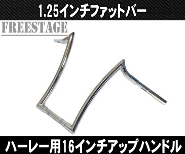ハーレー用1-1/4インチ ファットバー ハンドル 16インチ/モンキーバー アップハン チカーノ チョロスタイル ソフテル ローキン メッキ