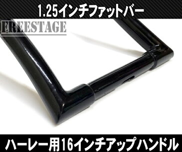 ハーレー用1-1/4インチ ファットバー ハンドル 16インチ/モンキーバー アップハン チカーノ チョロスタイル ソフテル ローキン メッキ