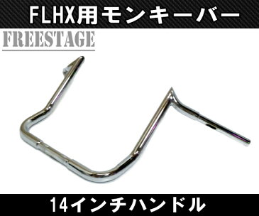 ハーレー用1-1/4インチ ファットバー ハンドル 14インチ モンキーバー アップハン チカーノ FLHX FLHT ヤッコカウル用 バガー ブラック メッキ