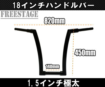 ハーレー用1.5インチ 1-1/2極太ファットバーハンドル モンキーバー アップハン ソフテイル チカーノ チョロスタイル/18インチ