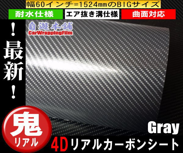 飽きたら剥せるコスパ抜群のdiyアイテム 4dカーボン カーラッピングフィルム 152ｘ100cm 曲面対応 エアフリー 伸縮素材 カーボンシート エア抜き溝仕様 国内外の人気集結 カッティングシート