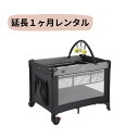 【レンタル】 ベビーベッド レンタル 1ヶ月延長 カトージ KATOJI NewYorkBaby ベビーゲート 簡易 プレイヤード ベビーサークル 折り畳み ベット 簡易ベッド 新生児 乳児 幼児 0〜24ヶ月