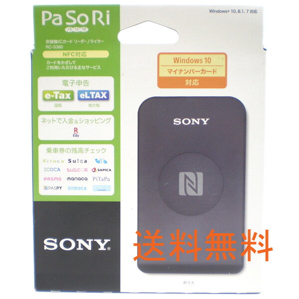 □◇☆SONY/ソニー USB対応/非接触ICカードリーダー/ライターPaSoRi RC-S380【美品】【中古】《送料無料》