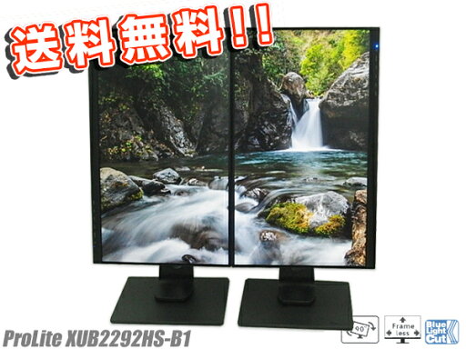 □◇〇 サイズもデザインもすっきり!セッティング自在で事務効率UP!2台1セット価格! iiyama/イイヤマ フルHD対応21.5型 ProLite XUB2292HS-B1 HDMI対応 スピーカー内蔵 美品の極細ベゼル!! 【中古】 送料無料 □◇〇 サイズもデザインもすっきり!セッティング自在で事務効率UP!2台1セット価格! iiyama/イイヤマ フルHD対応21.5型 ProLite XUB2292HS-B1 HDMI対応 スピーカー内蔵 美品の極細ベゼル!! 【中古】 送料無料