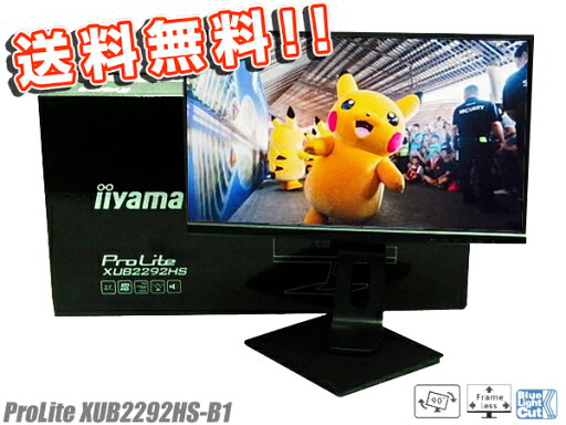 □◇〇【眩しくない 映画に最適!!】iiyama/イイヤマ フルHD対応21.5型 ProLite XUB2292HS-B1 HDMI対応 スピーカー内蔵 綺麗に映ります 【中古】 送料無料 □◇〇【眩しくない 映画に最適!!】iiyama/イイヤマ フルHD対応21.5型 ProLite XUB2292HS-B1 HDMI対応 スピーカー内蔵 綺麗に映ります 【中古】 送料無料