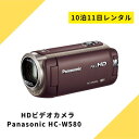 ビデオカメラ レンタル 10泊11日 Panasonic パナソニック HC-W580M HDビデオカメラ ハンディーカム ハイビジョン ワイプ撮り カメラ フルハイビジョン 高倍率90倍ズーム 220万画素 高画質 運動会 イベント お遊戯会 鉄道撮影 kamera