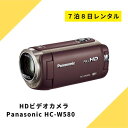 ビデオカメラ レンタル 7泊8日 Panasonic パナソニック HC-W580M HDビデオカメラ ハンディーカム ハイビジョン ワイプ撮り カメラ フルハイビジョン 高倍率90倍ズーム 220万画素 高画質 運動会 イベント お遊戯会 鉄道撮影 kamera