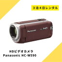 ビデオカメラ レンタル 3泊4日 Panasonic パナソニック HC-W590M HDビデオカメラ ハンディーカム ハイビジョン ワイプ撮り カメラ フルハイビジョン 高倍率90倍ズーム 220万画素 高画質 運動会 イベント お遊戯会 七五三 お宮参り